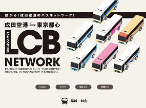 NAA、低価格高速バス利用促進へ　1万円分ポイントなど当たるCP実施